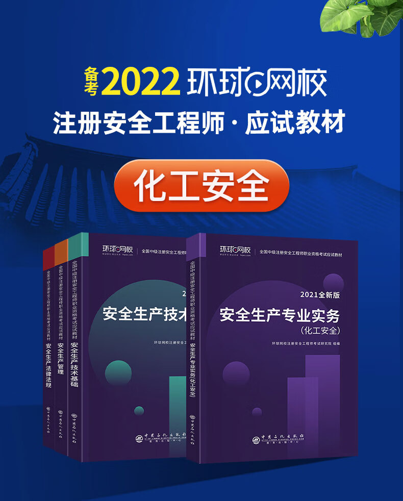 国家安全工程师教材pdf国家安全工程师教材  第2张