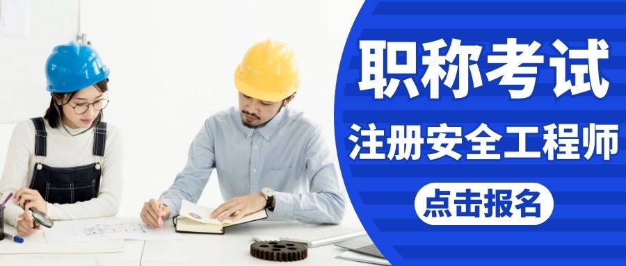 注册安全工程师辅导班怎么样,注册安全工程师辅导班  第1张