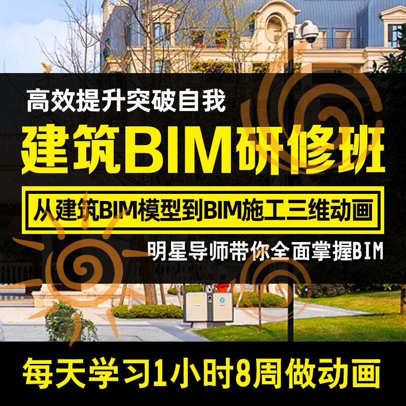 土建bim工程师教程bim土建工程师证书有用吗  第2张