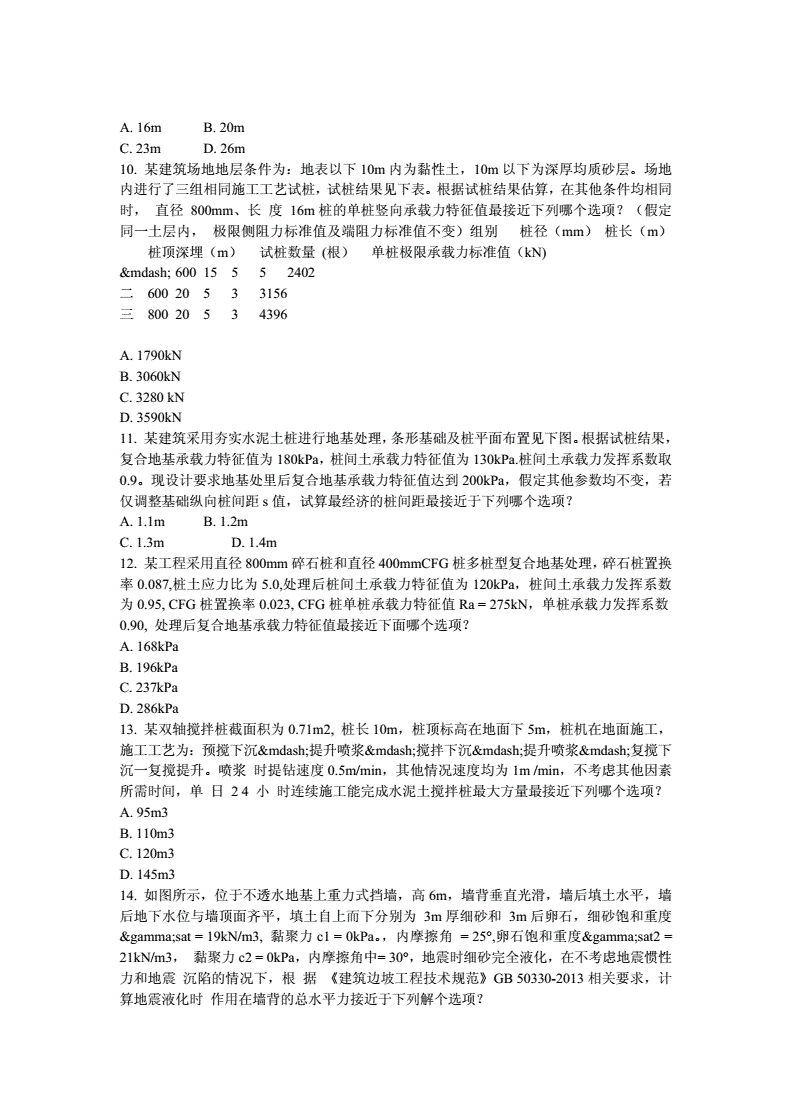 岩土工程师考试专业案例岩土工程师题目  第2张