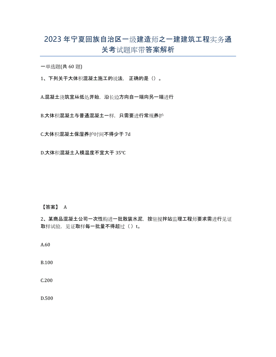 一级建造师考试题库一级建造师考试题库APP  第1张