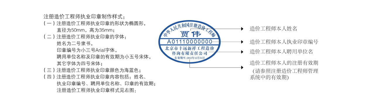 造价工程师执业专用章造价员执业章  第1张