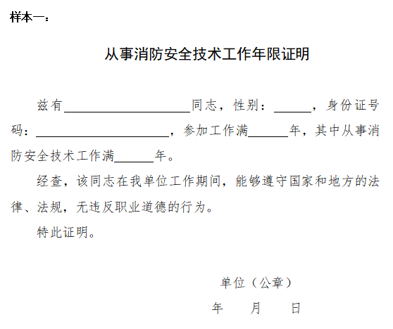 注册安全工程师聘任书注册安全工程师事业单位聘任  第1张