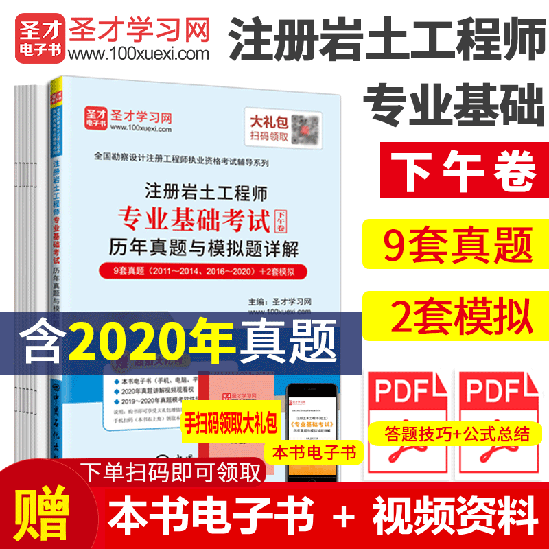 注册岩土工程师专业考试试题,注册岩土工程师考试押题  第2张