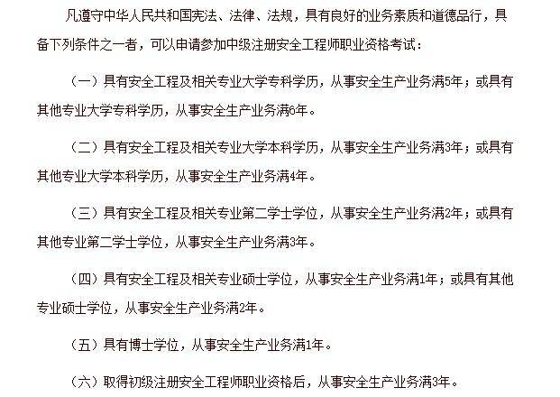 注册安全工程师今年什么时候报名注册安全工程师什么时间报名  第2张