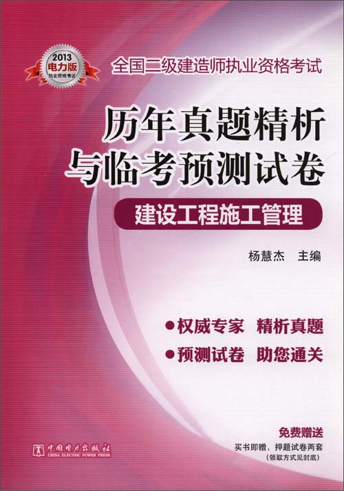 二级建造师考试历年真题二级建造师历年考题及答案解析  第1张