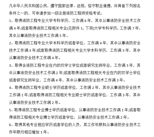 报考消防工程师需要哪些条件报考消防工程师需要哪些条件和资料  第2张