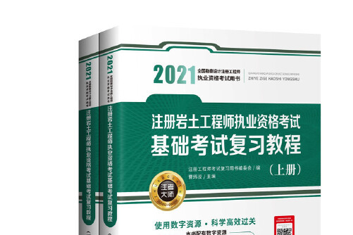 注册岩土工程师基础教学视频讲解,注册岩土工程师基础教学视频  第2张