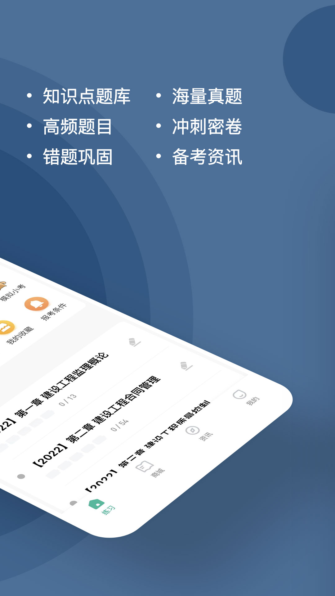 监理工程师课件视频,监理工程师app  第2张