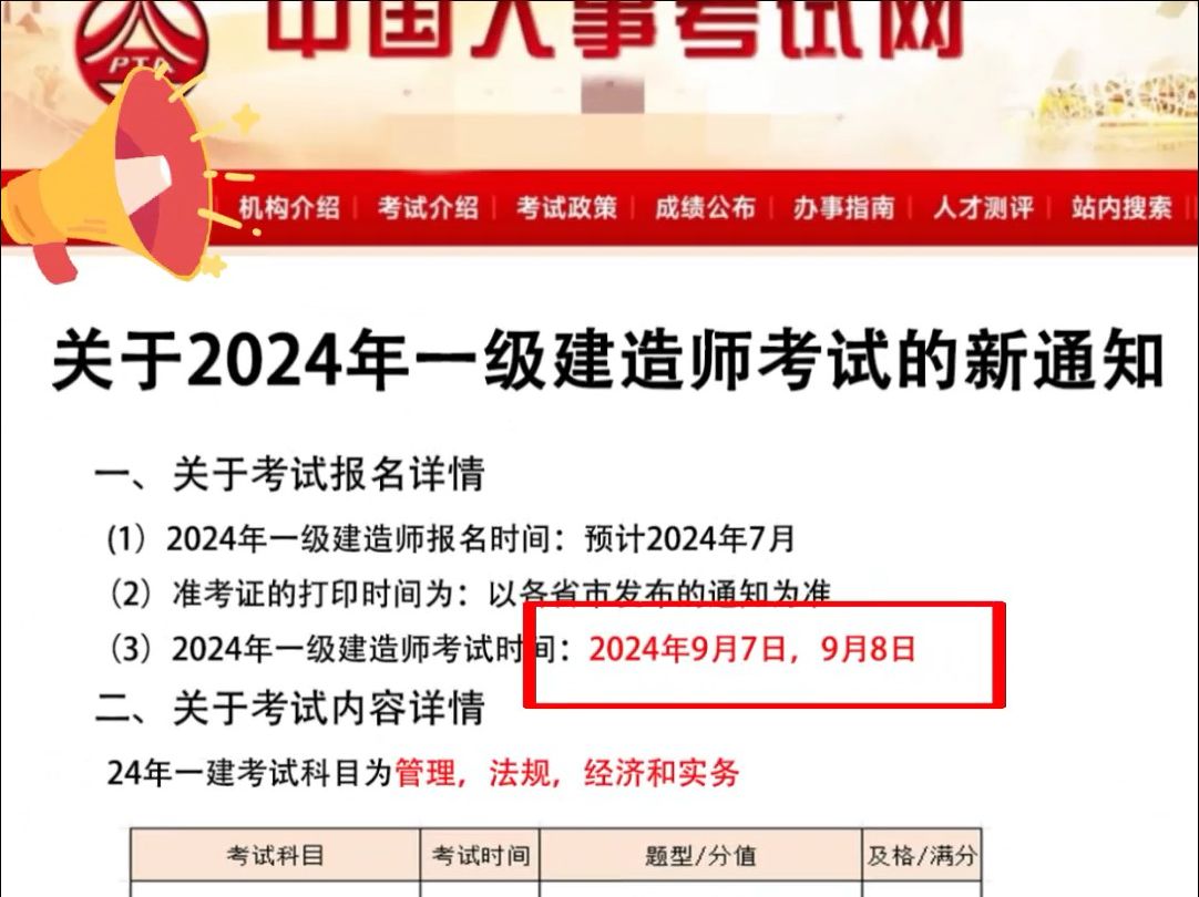 一级建造师考试新政策出台一级建造师考试新政策  第1张