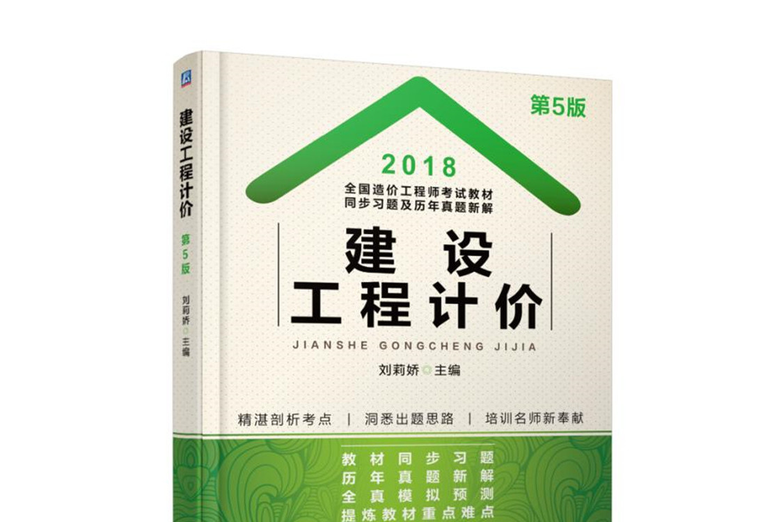 注册造价工程师电子教材注册造价师课件免费下载  第1张