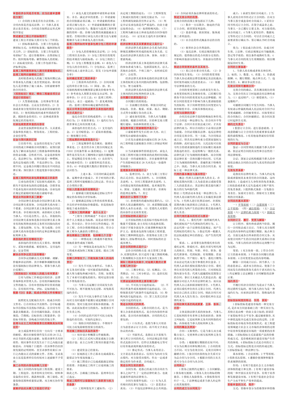 监理工程师小抄监理工程师考试速记手册  第2张