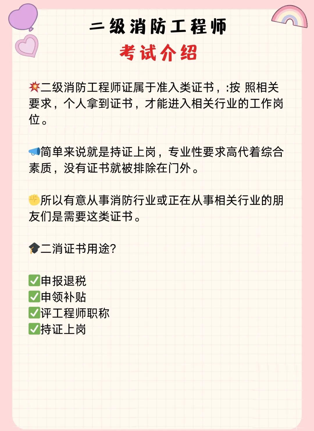 全国消防工程师报名网址全国消防工程师报名  第2张