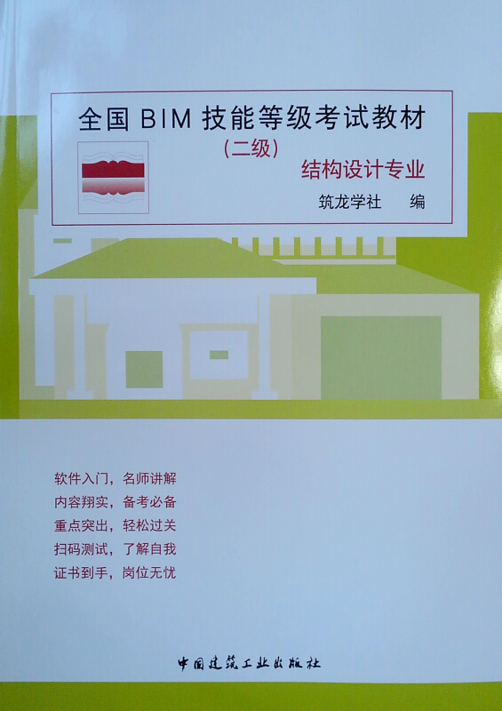 bim工程师培训教材,bim工程师专业技能培训教材  第1张