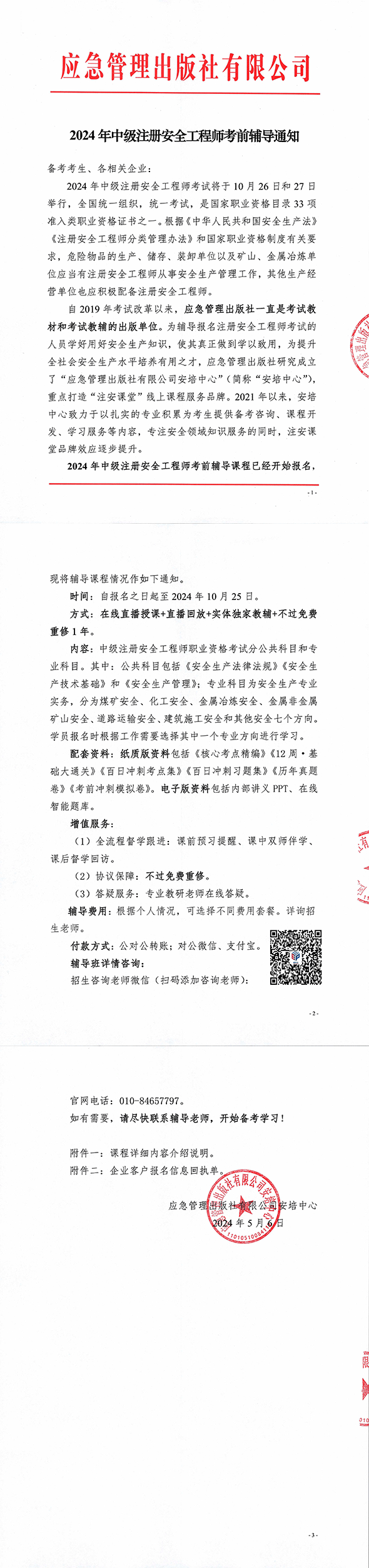 注册安全工程师报考人数今年报考注册安全工程师的人多吗?  第2张