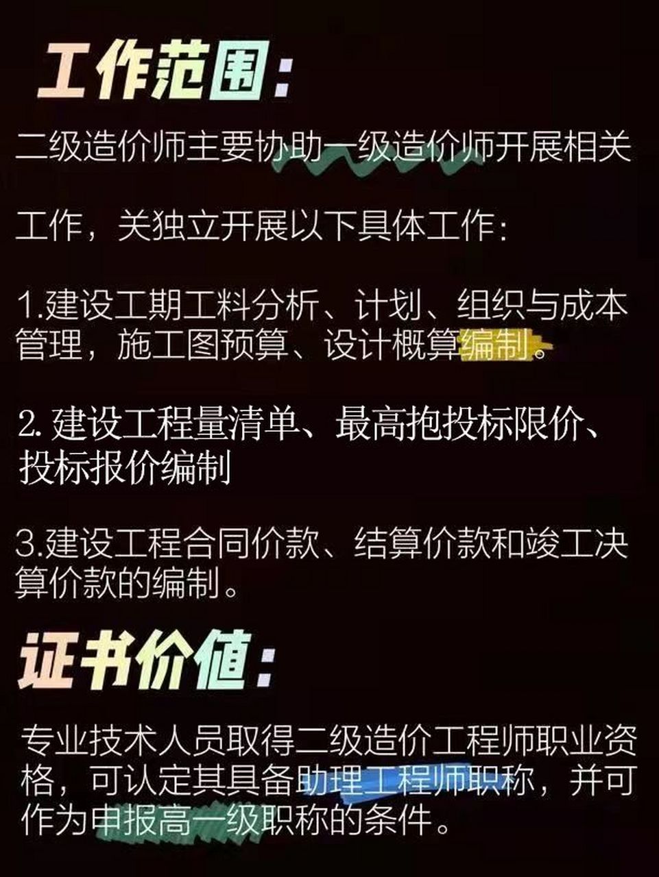 二级造价工程师相当于什么职称,什么是二级造价工程师  第1张