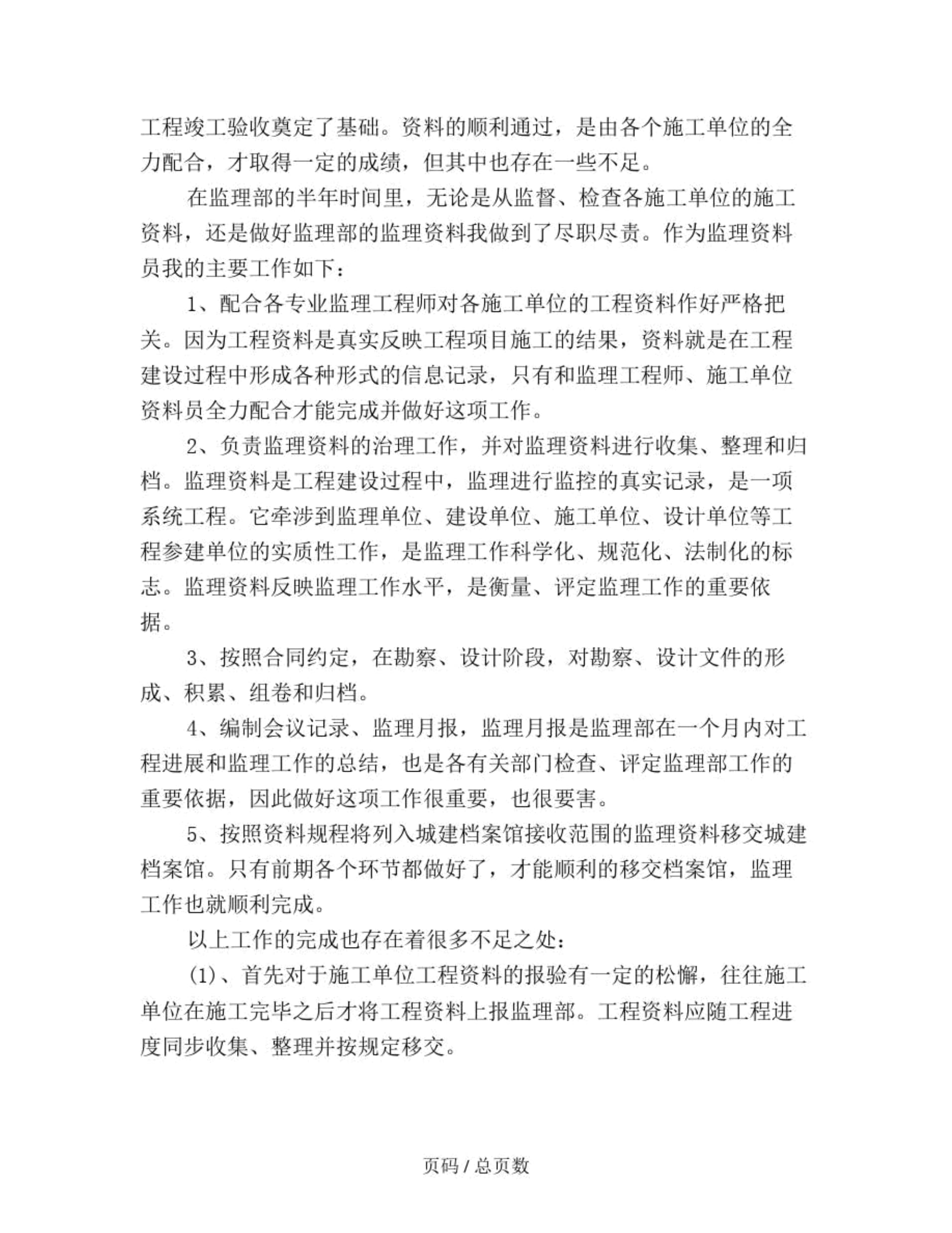 监理工程师心得体会,监理心得体会范文大全  第2张