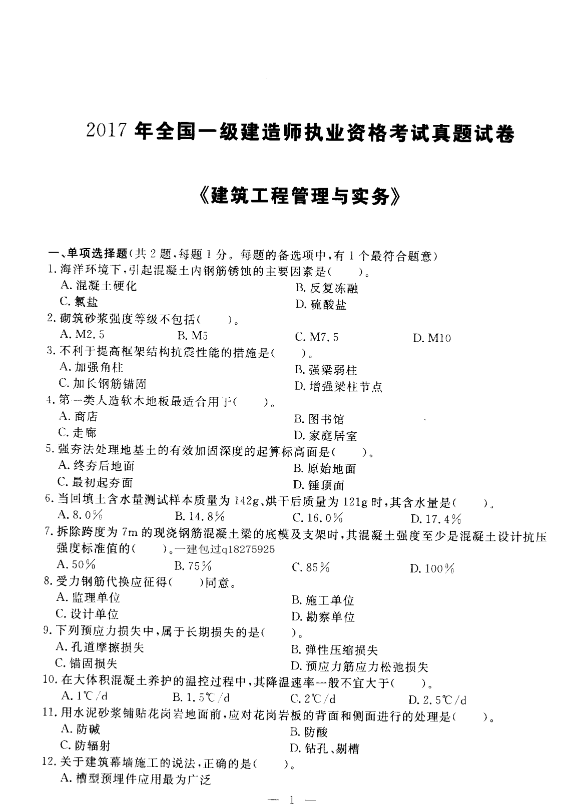 2017年一级建造师,2017年一级建造师成绩公布时间  第2张