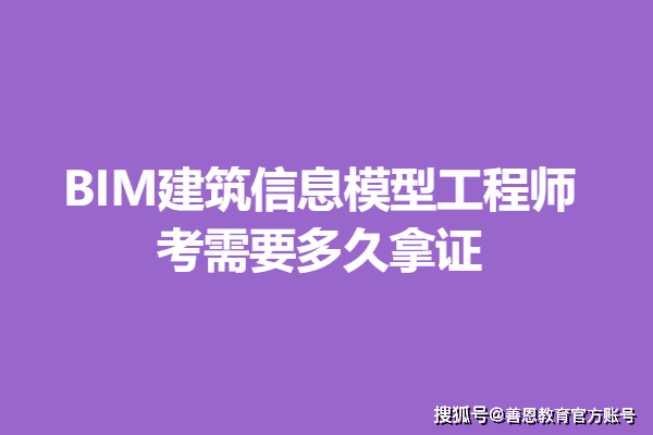 建筑bim工程师靠不靠谱建筑行业bim证书哪个含金量高  第1张