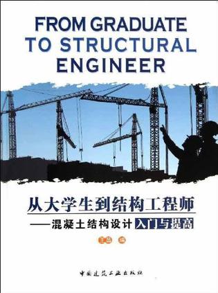 从大学生到造价工程师,从大学生到造价工程师电子版  第1张