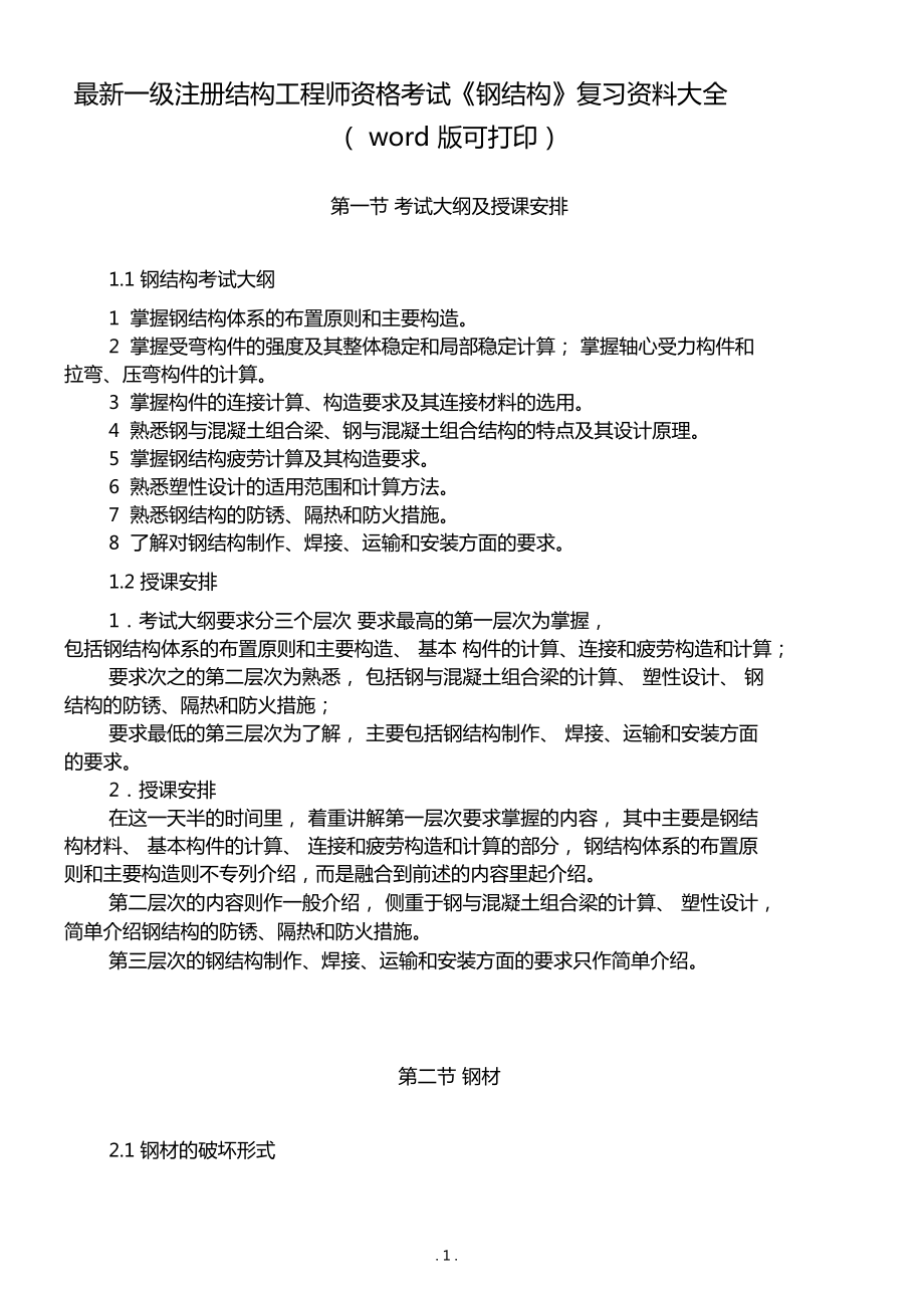 钢结构资格证书报名条件钢结构工程师考试  第1张