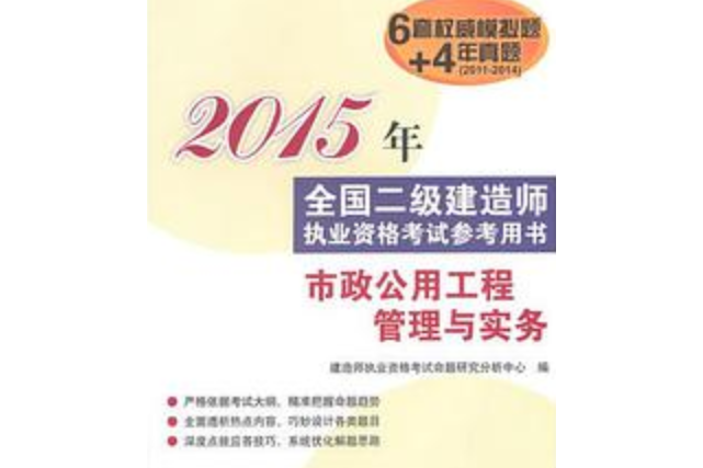 二级建造师执业资格考试教材有哪些二级建造师执业资格考试教材  第1张