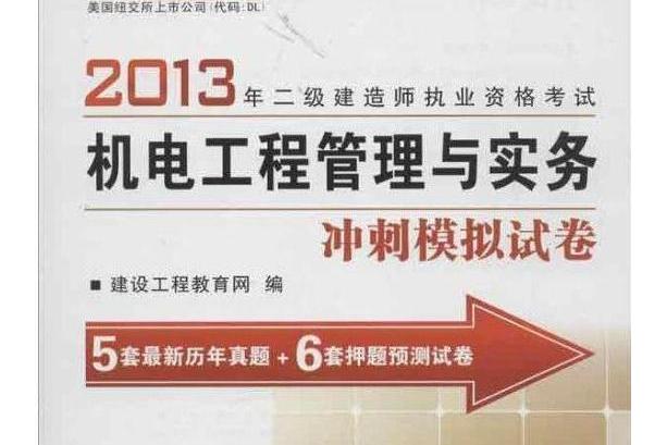 二级建造师执业资格考试教材有哪些二级建造师执业资格考试教材  第2张