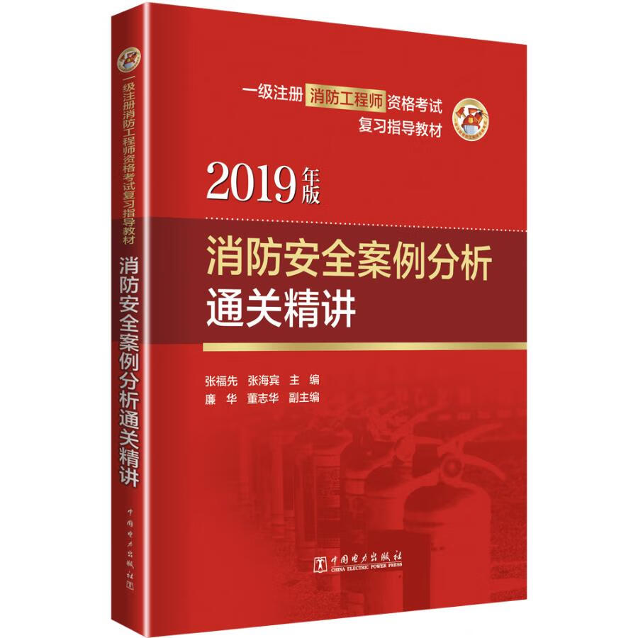 注册消防工程师讲义,注册消防工程师复习资料  第1张