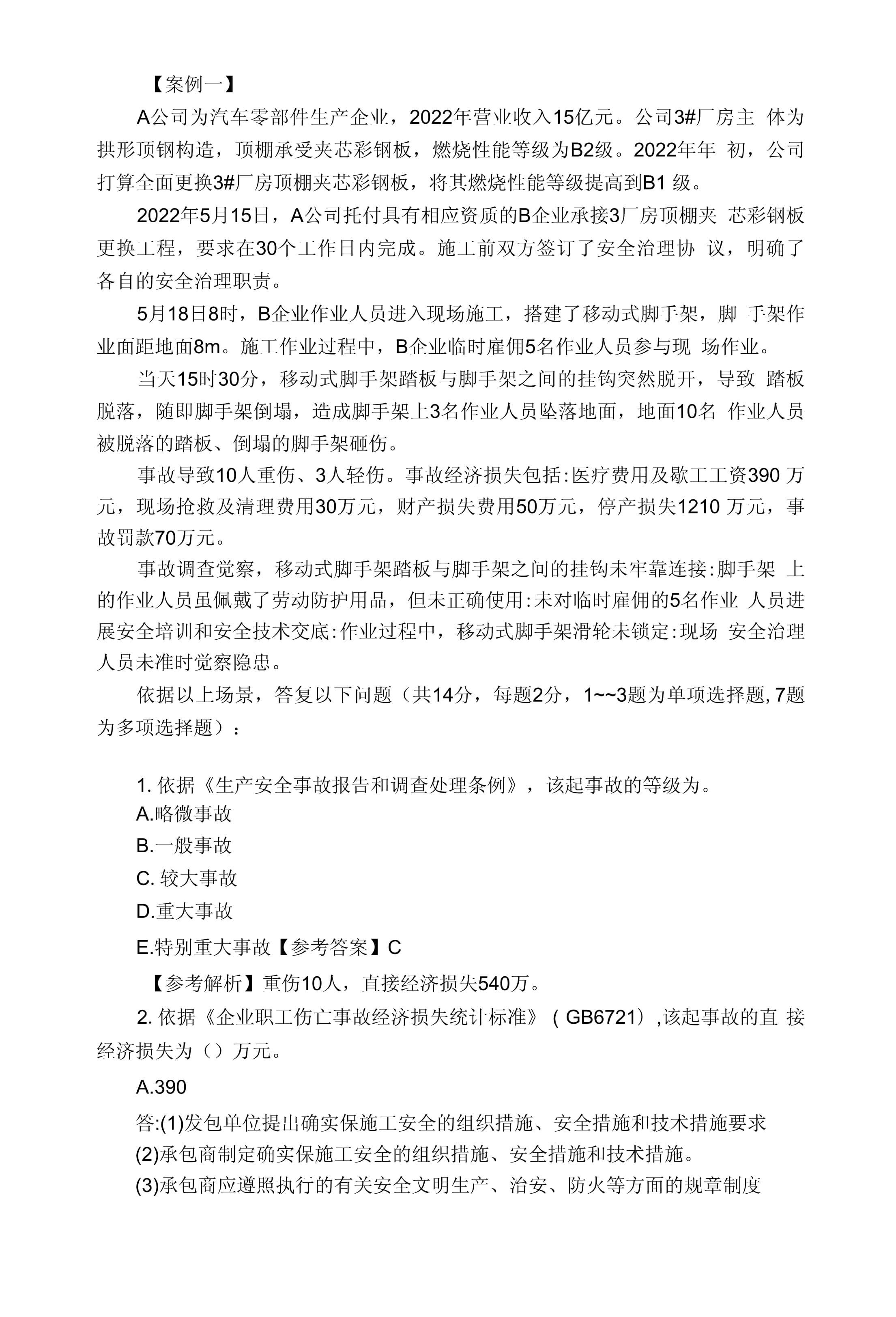 2020年安全工程师案例分析答题技巧2014安全工程师案例分析  第1张