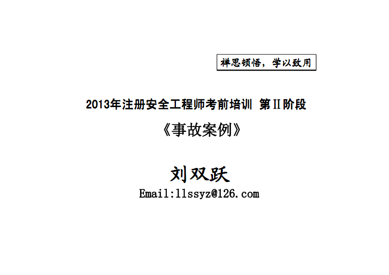 2020年安全工程师案例分析答题技巧2014安全工程师案例分析  第2张