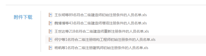 二级注册结构工程师师查询,二级注册结构工程师证书发放  第2张