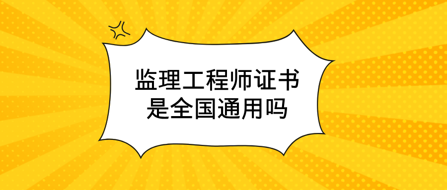 有监理工程师证好找工作吗有监理工程师吗  第2张