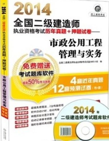 二级建造师历年考题及答案解析二级建造师往年真题  第1张