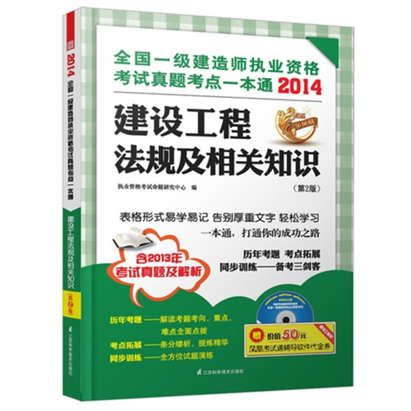 建筑一级建造师教材编写组,建筑一级建造师教材  第2张