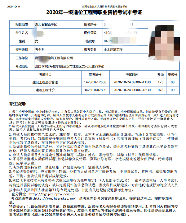 新疆造价工程师合格成绩新疆造价工程师准考证  第2张