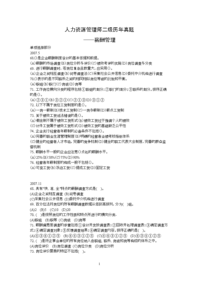 二级结构工程师备考宝典下载二级结构工程师考试科目教材  第1张