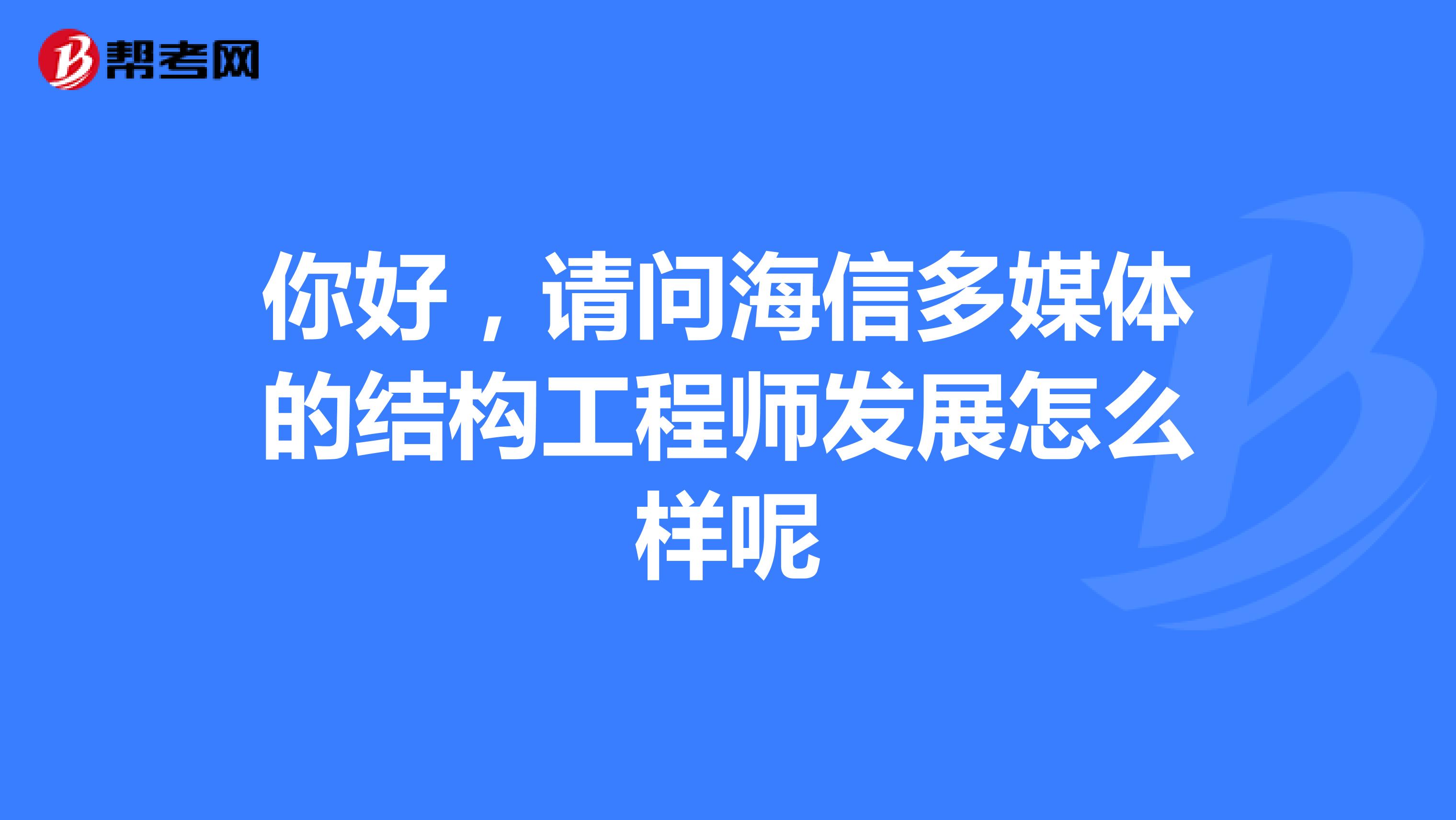 中诺做结构工程师怎么样,工程造价专业介绍ppt  第2张