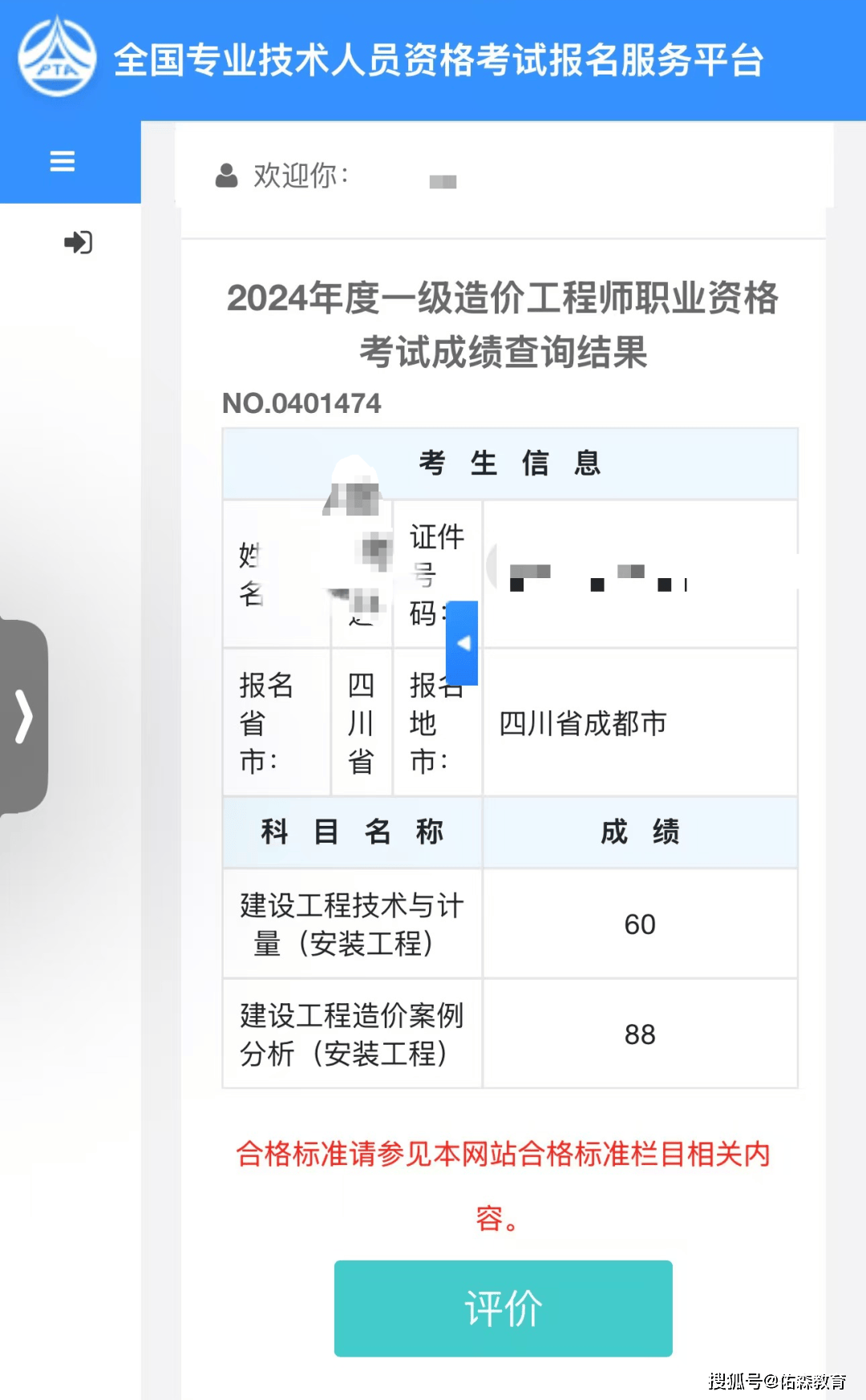 造价员考试成绩可以保留几年,造价工程师成绩保留几年  第1张