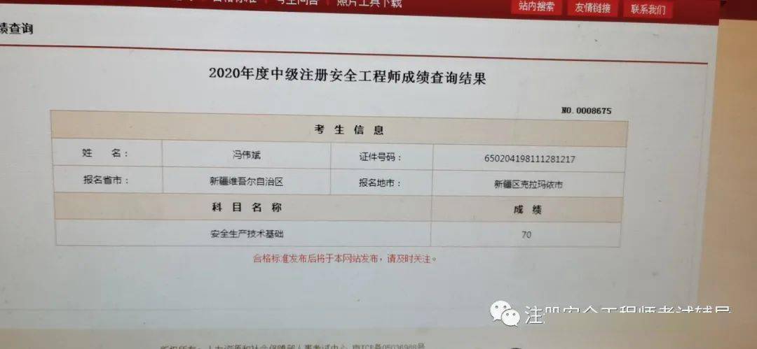 注册安全工程师录取分数线2020注册安全工程师合格标准分数线  第2张