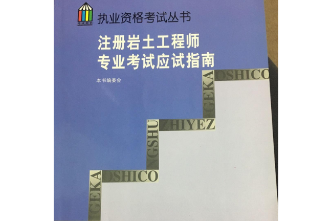 注册岩土工程师挂资质注册岩土工程师挂资质需要社保吗  第2张