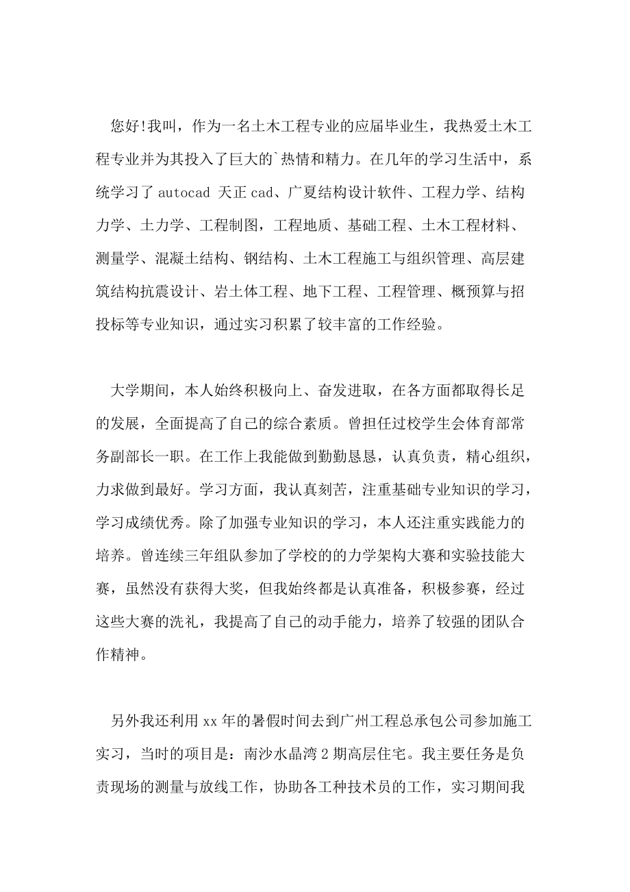 应聘结构工程师的感受怎么写,应聘结构工程师的感受  第1张