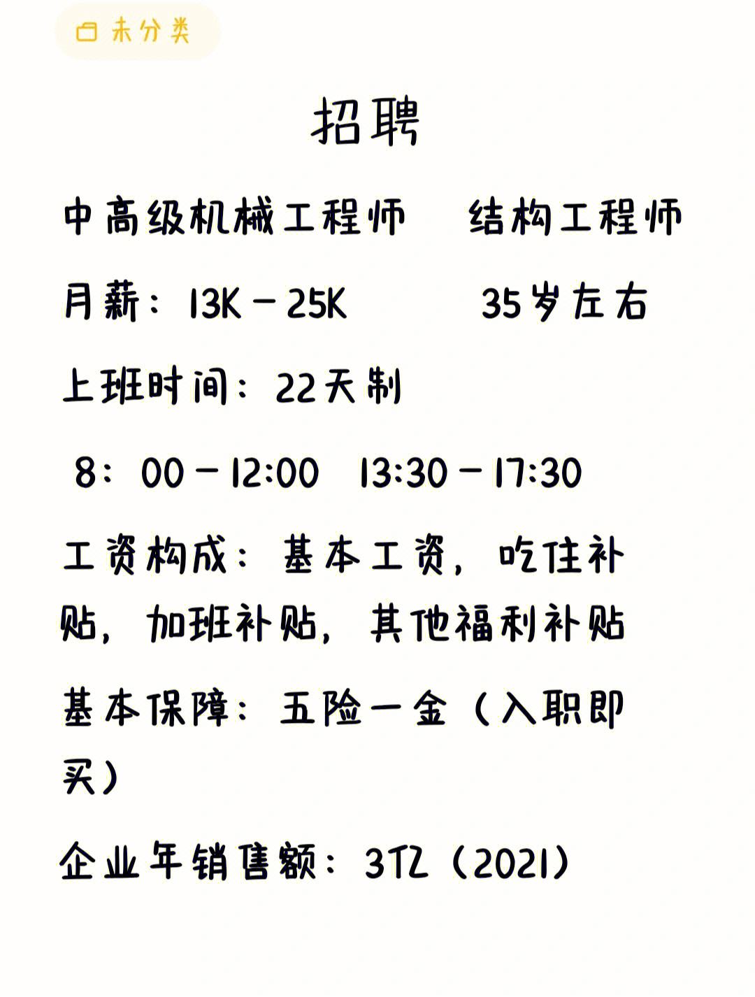 应聘结构工程师的感受怎么写,应聘结构工程师的感受  第2张