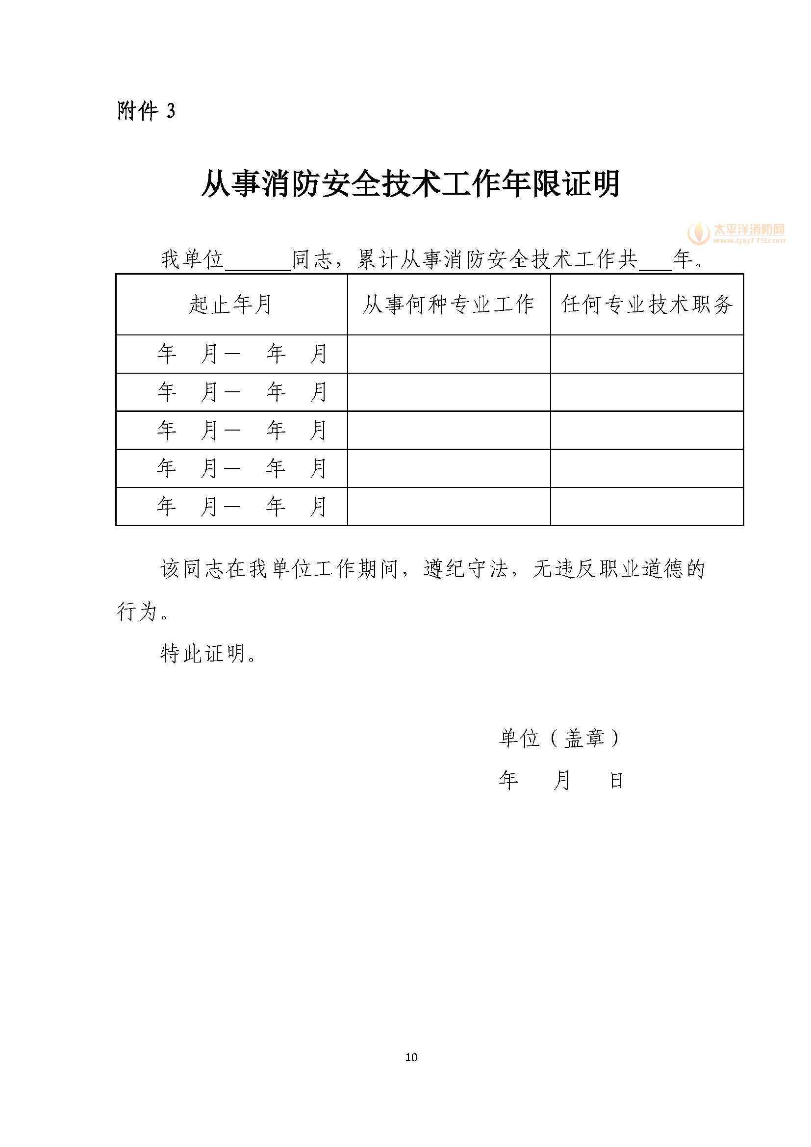 河北一级消防工程师准考证,河北一级消防工程师准考证打印时间  第1张