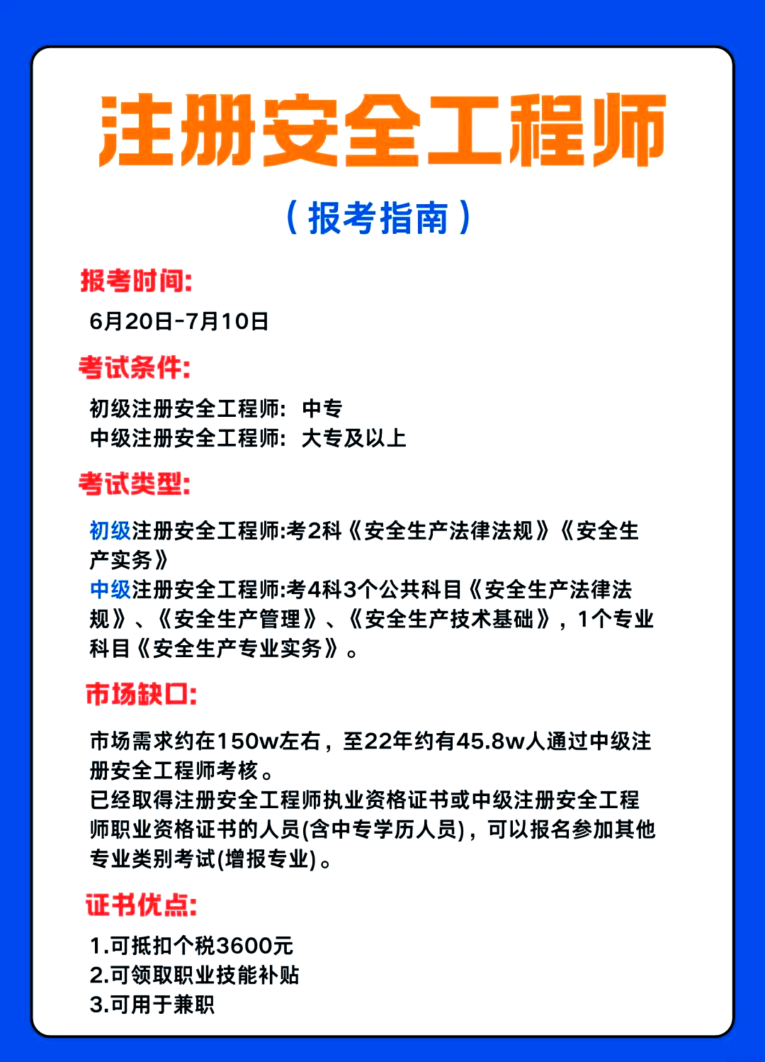 安全工程师怎么报名,怎么报考安全工程师资格证  第1张