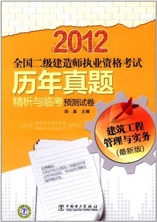 二级建造师书籍最新版教材二级建造师书籍最新版  第2张