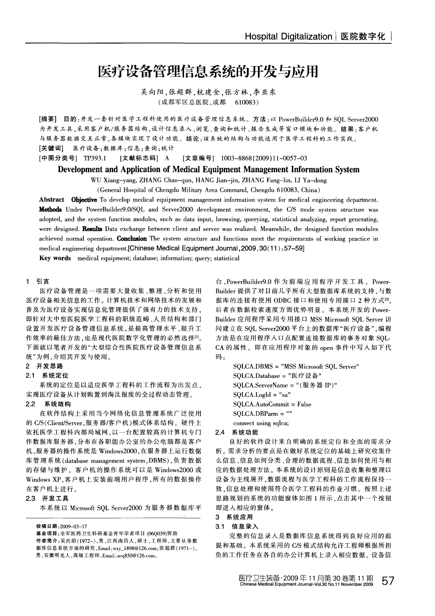 医疗器械结构工程师考核表怎么填,医疗器械结构工程师考核表  第2张