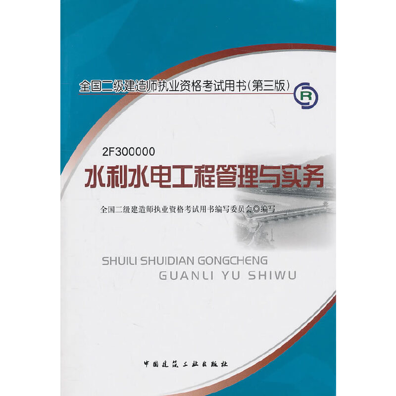 水利二级建造师难不难水利二级建造师难吗  第2张