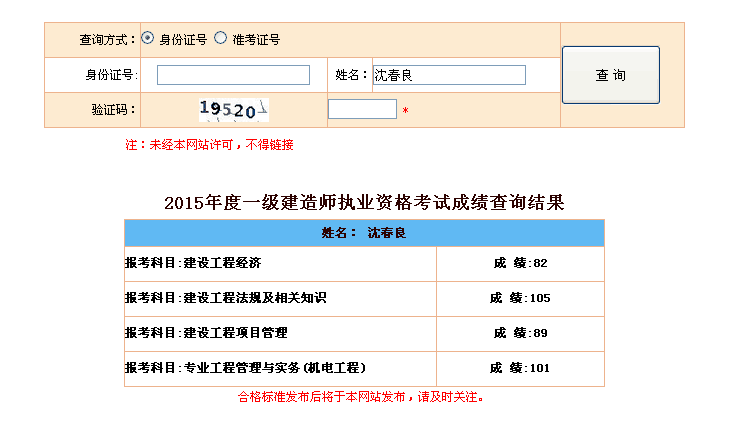 2015年一级建造师报名时间,2015一级建造师成绩  第1张