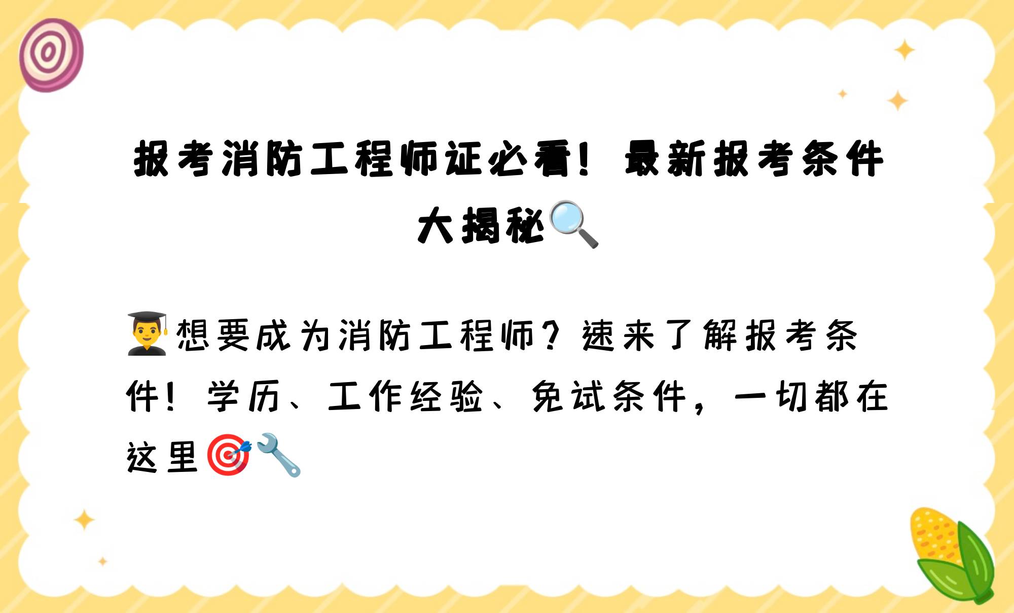 湖南二级消防工程师报名官网,湖南二级消防工程师报名  第1张