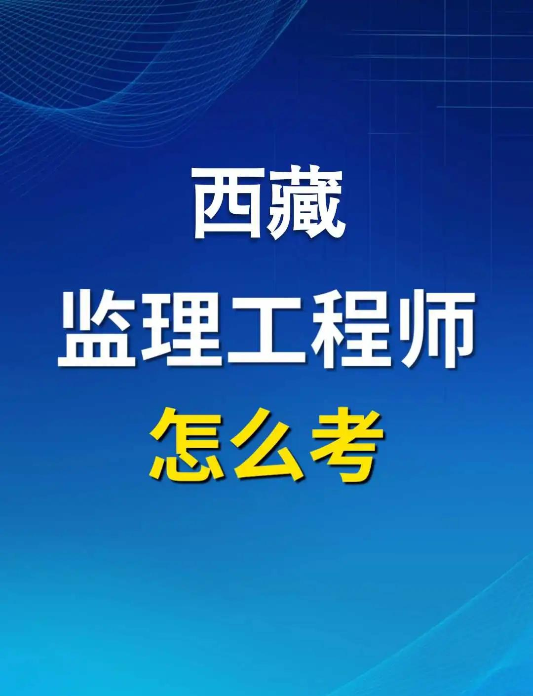 监理最吃香的三个证书报考国家注册监理工程师条件  第1张